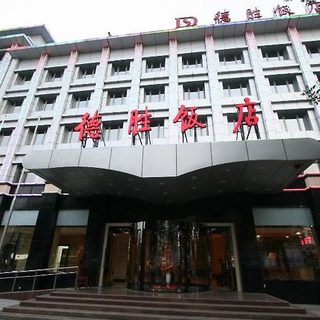 Desheng Hotel 北京 外观 照片