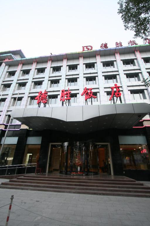 Desheng Hotel 北京 外观 照片